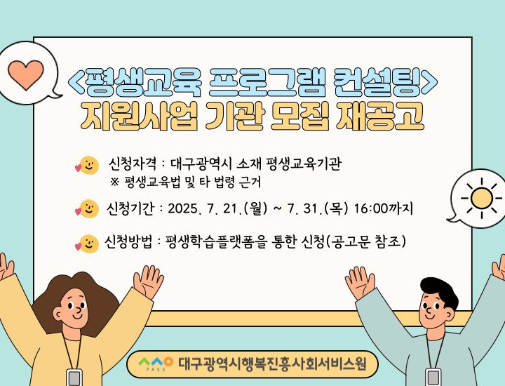 컨설팅 재공고